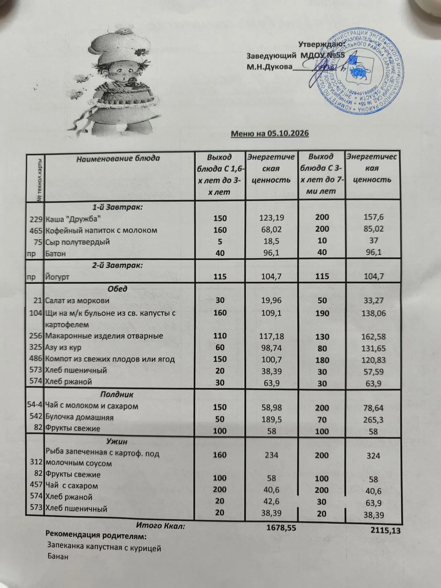 5 октября 2026 года.