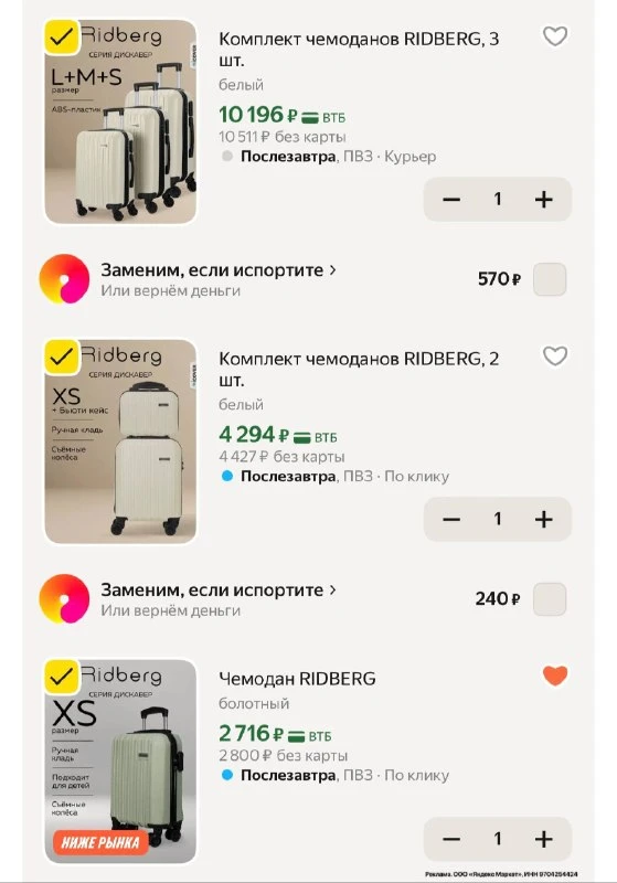 Чемоданы RIDBERG