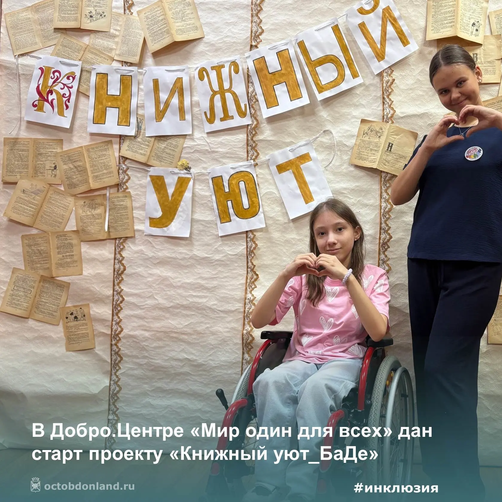 Друзья, рады сообщить важную новость: 18 июля дан официальный старт новому проекту «Книжный уют_БаДе