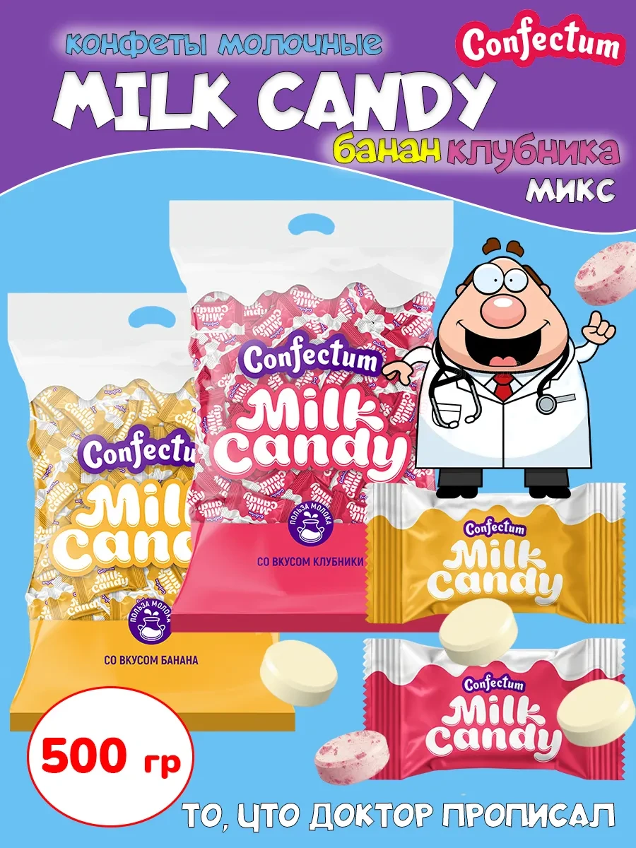 ⚡️ Китайские конфеты молочные Milk Candy ассорти 500 гр, Confectum