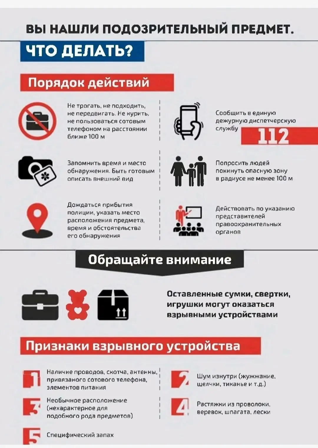 В связи с участившимися случаями обнаружения   потенциально опасных и подозрительных предметов📦, а 