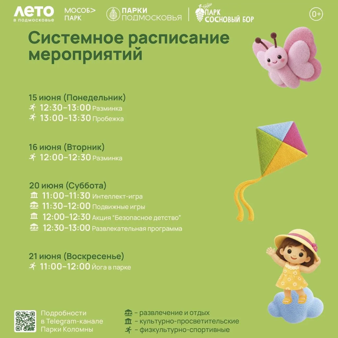 Афиша парков 

✅Коломна Актуальная. Подписаться
