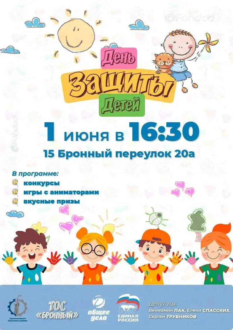 🎈 Дворовые праздники ко Дню защиты детей на Южно-Чемском