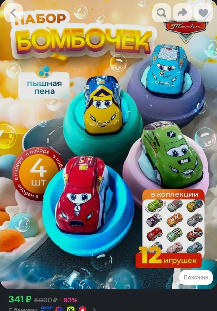 Подарочный набор шипучие бомбочки для ванны с игрушкой, Набор 4 штуки Тачки