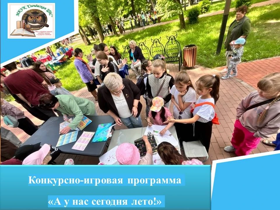 Конкурсно-игровая программа «А у нас сегодня лето!»