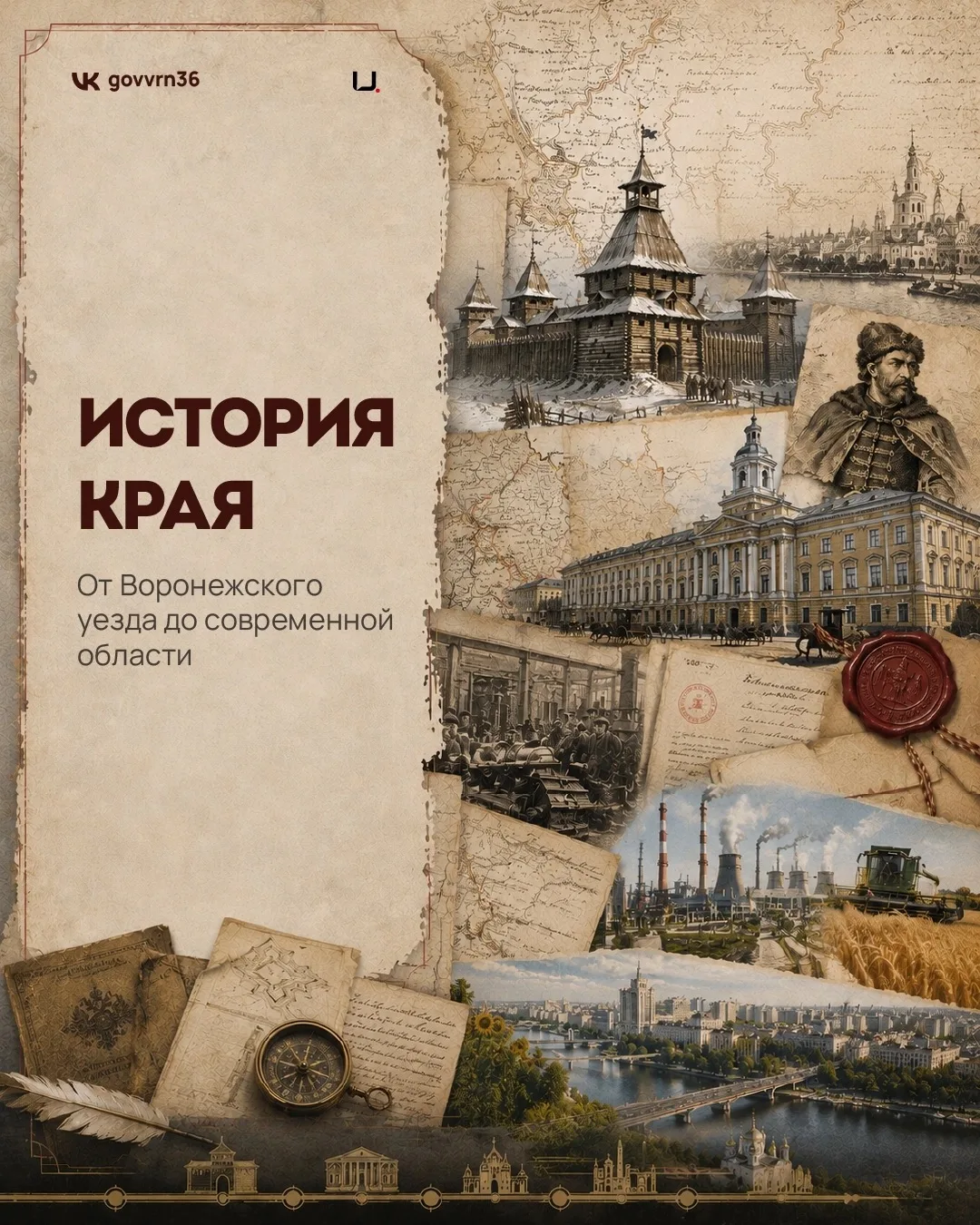 Воронежская область в сегодняшнем виде появилась относительно недавно – 92 года назад. А территория,