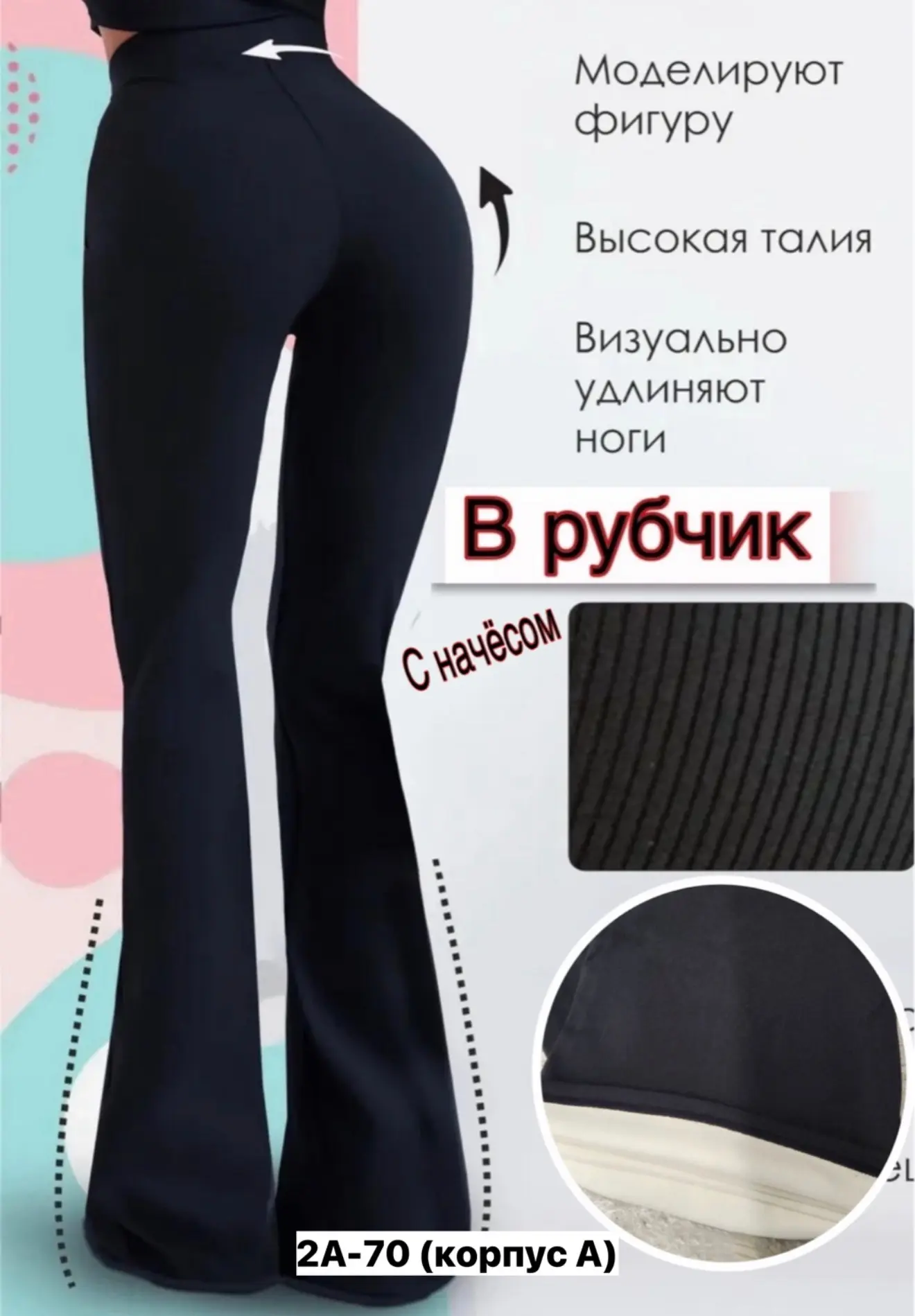 Брюки