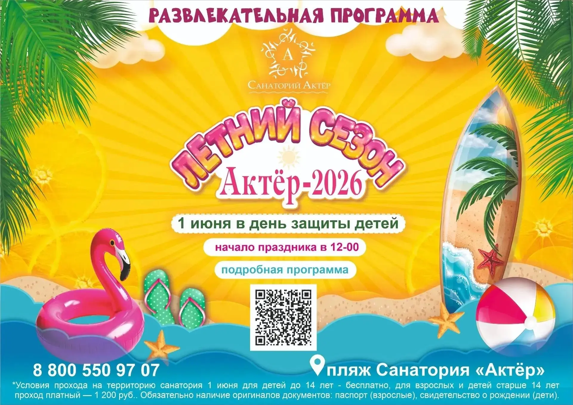 🍧Урррра! Мы открываем летний сезон!