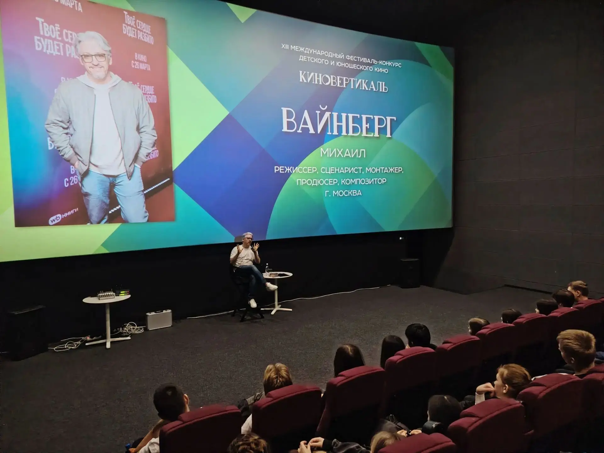 ⚡Режиссер одной из самых популярных молодежных экранизаций этого года Михаил Вайнберг -...