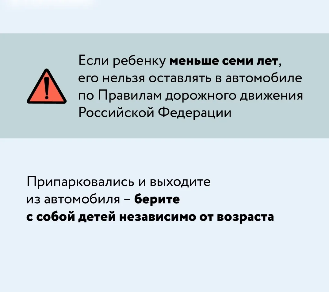 ❗️Оставление ребенка в автомобиле без присмотра – это не просто нарушение правил дорожного движения,