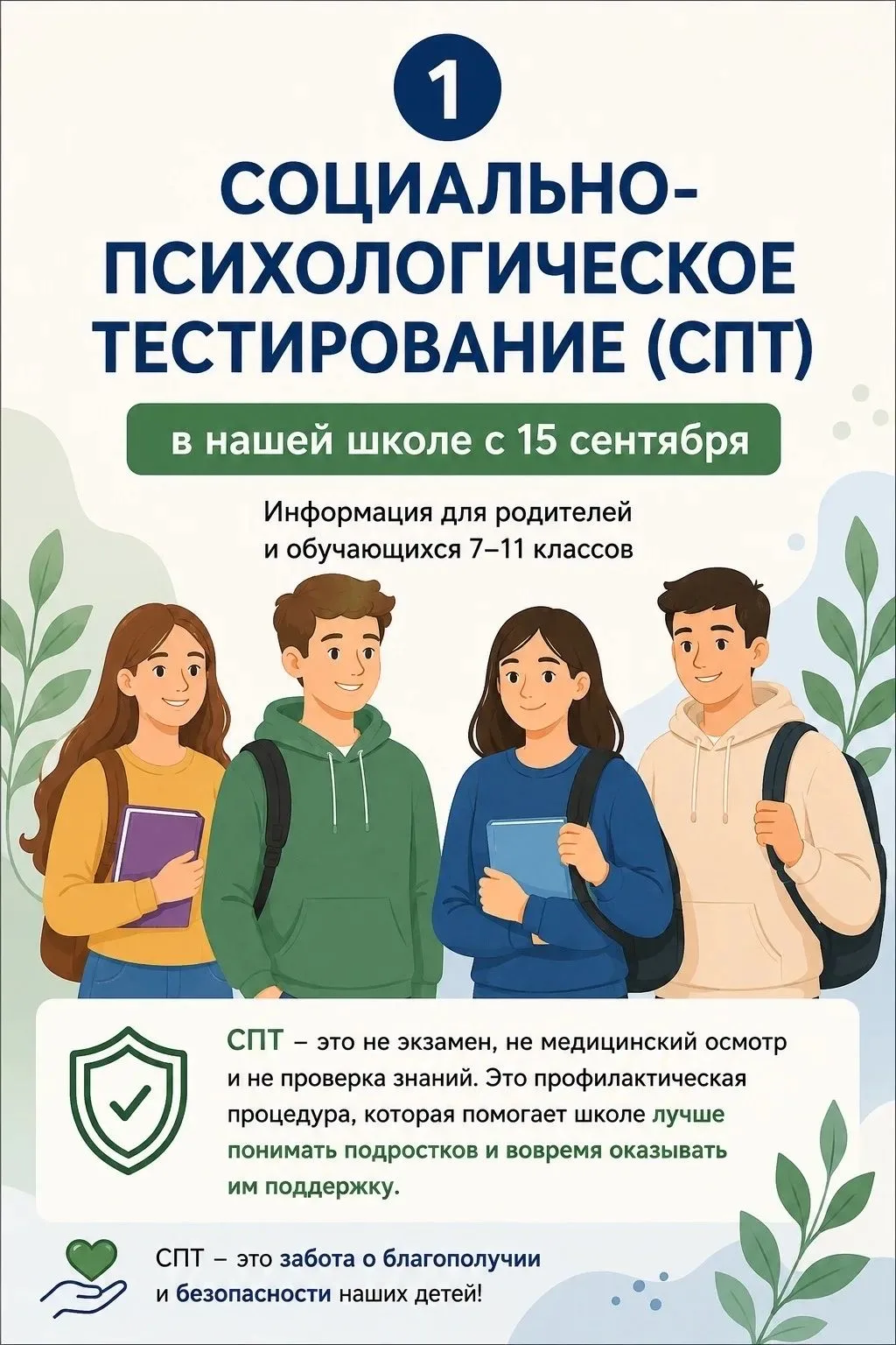 📌 Уважаемые родители и обучающиеся 7–11 классов!