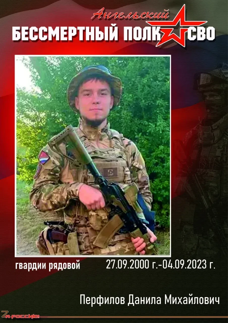 4 сентября — день памяти нашего земляка, гвардии рядового Перфилова Данилы Михайловича.