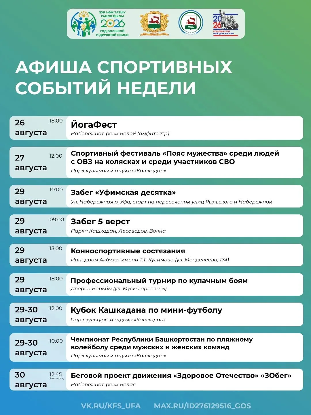 Самые яркие спортивные события этой недели - в одной афише 🌟