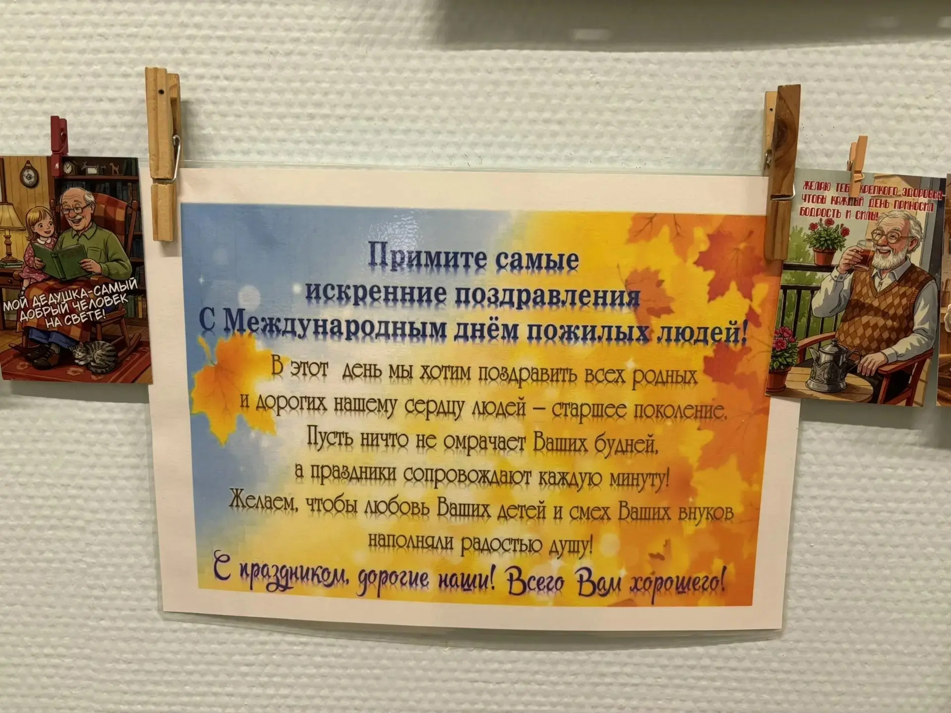 😊 1 октября - День добра и уважения - Международный день пожилых людей