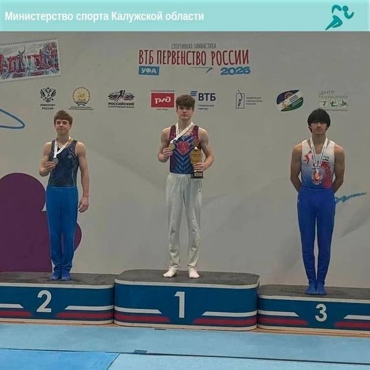 🏆 Калужане выиграли пять медалей на первенстве России по гимнастике