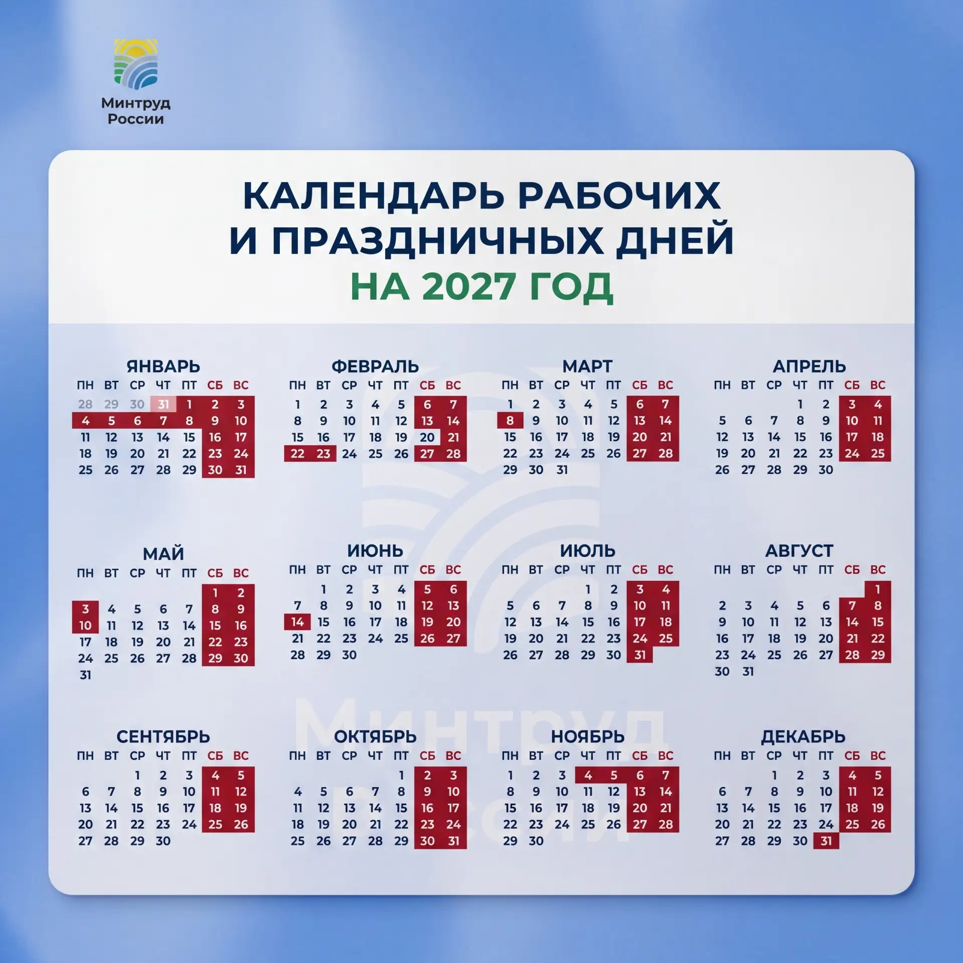 Почти пять месяцев отдыха ждут россиян в 2027 году