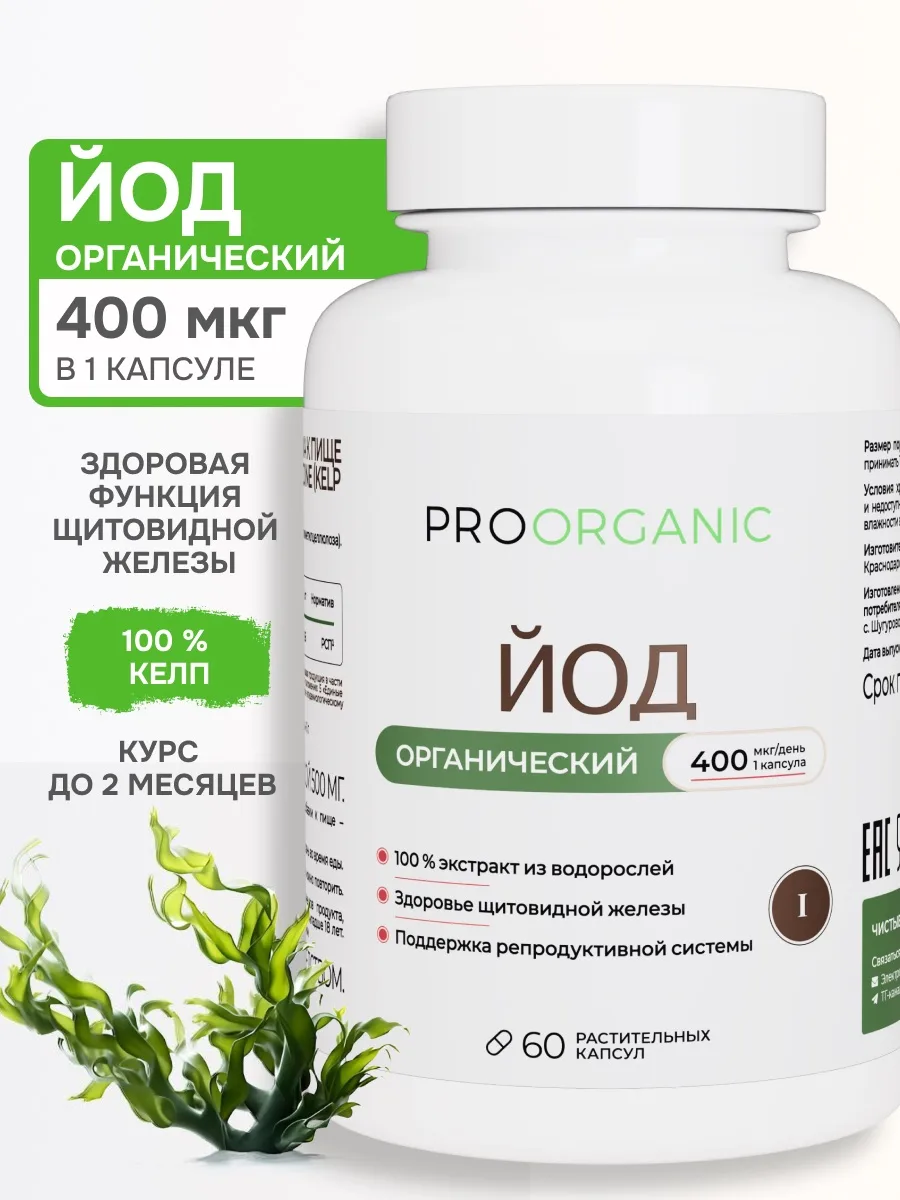 🌿 ЙОД ИЗ ЛАМИНАРИИ

Не будем ходить вокруг да около, а сразу расскажем о продукте!

Состав: органич