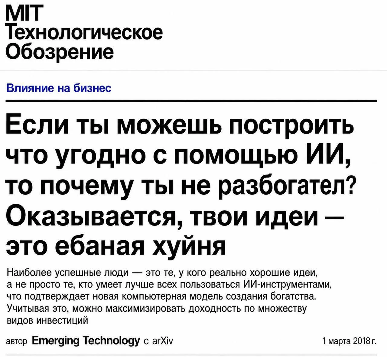 Почему ИИ не приносит вам деньги? Удивительно, но MIT дал ответ ещё 8 лет назад