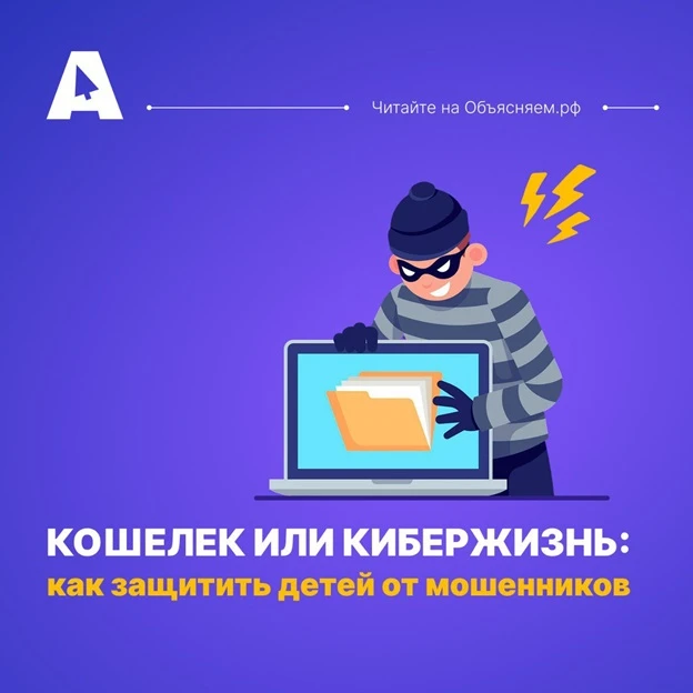 Объясняем.РФ о самых опасных и распространённых схемах обмана и  способах защиты от них  Кошелек или