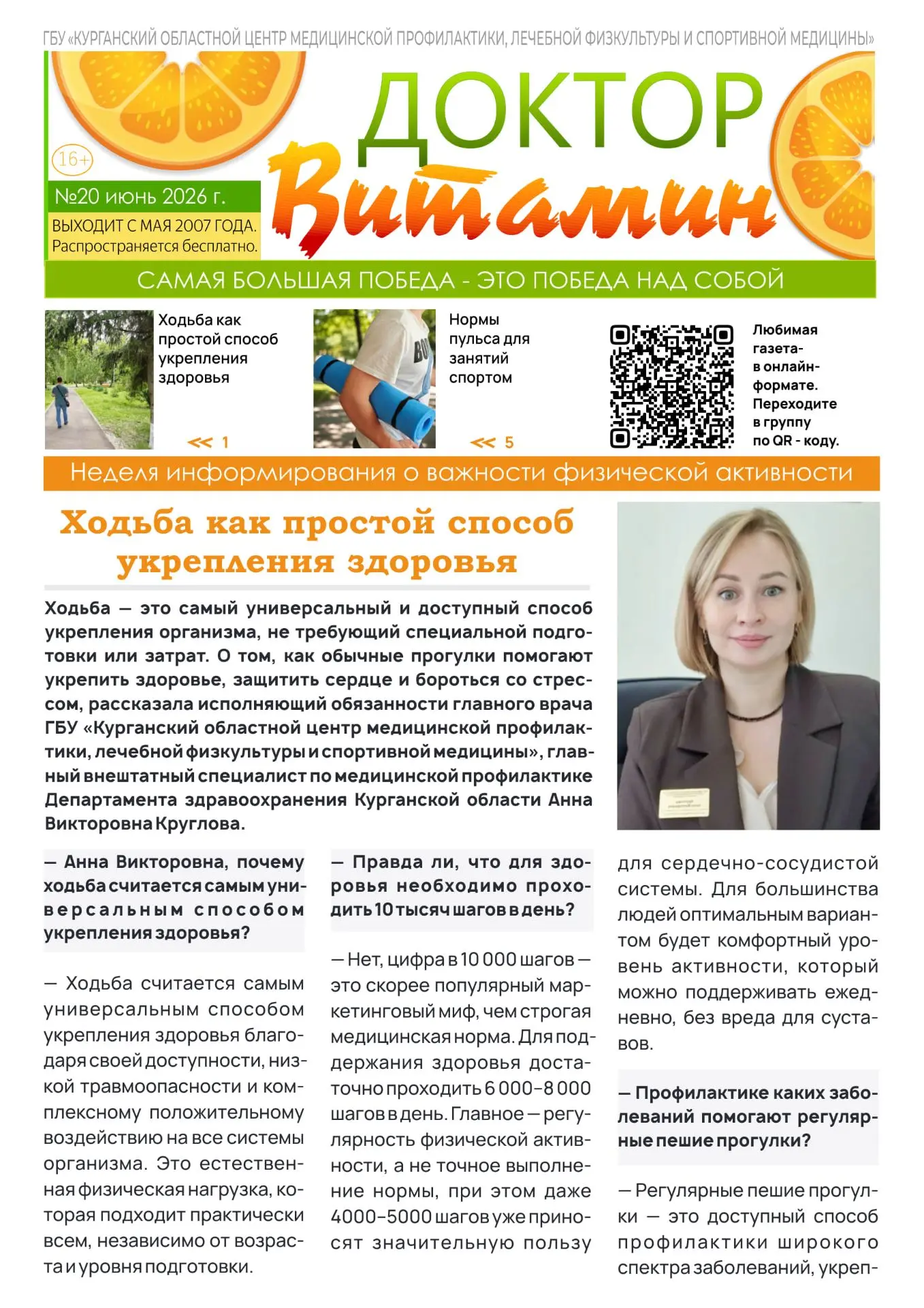 Двадцатый номер бесплатной еженедельной газеты "Доктор Витамин" от Центра медицинской профилактики, 