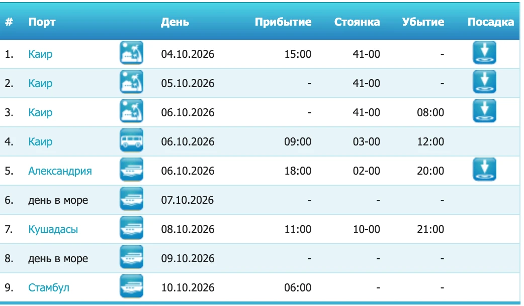 Готовый вариант на эту осень: круиз + авиабилеты ✈️