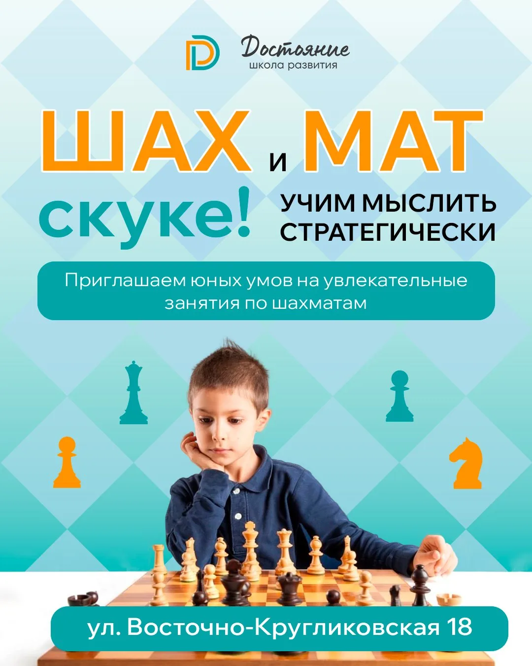 Шахматы — это не просто игра. Это тренажер для ума, который учит ребенка главному: прин...