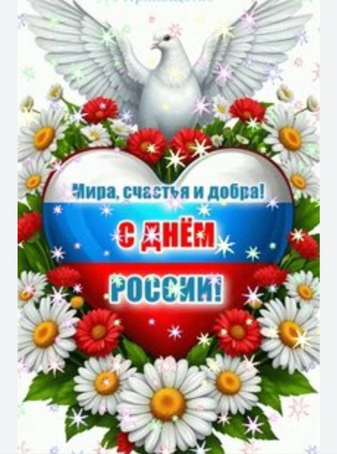 Уважаемые жители, гости Краснянского сельского поселения ! Поздравляю вас с Днем России! Желаю вам у