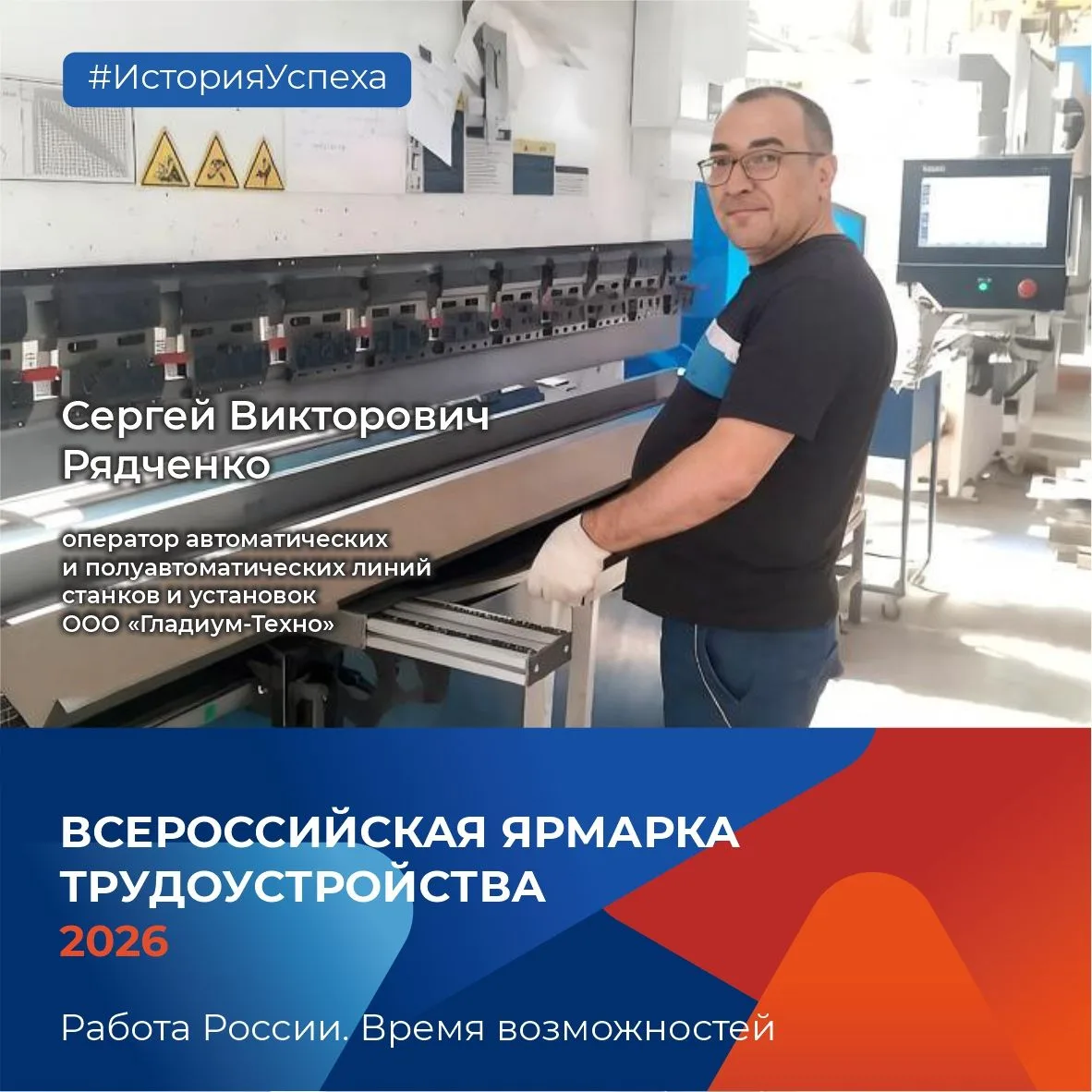 🛠️ От поиска к стабильности: как Всероссийская ярмарка помогла найти работу