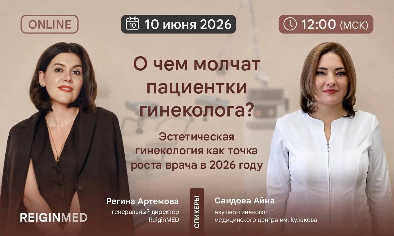 ❓ Эстетическая гинекология — это медицина или маркетинг?