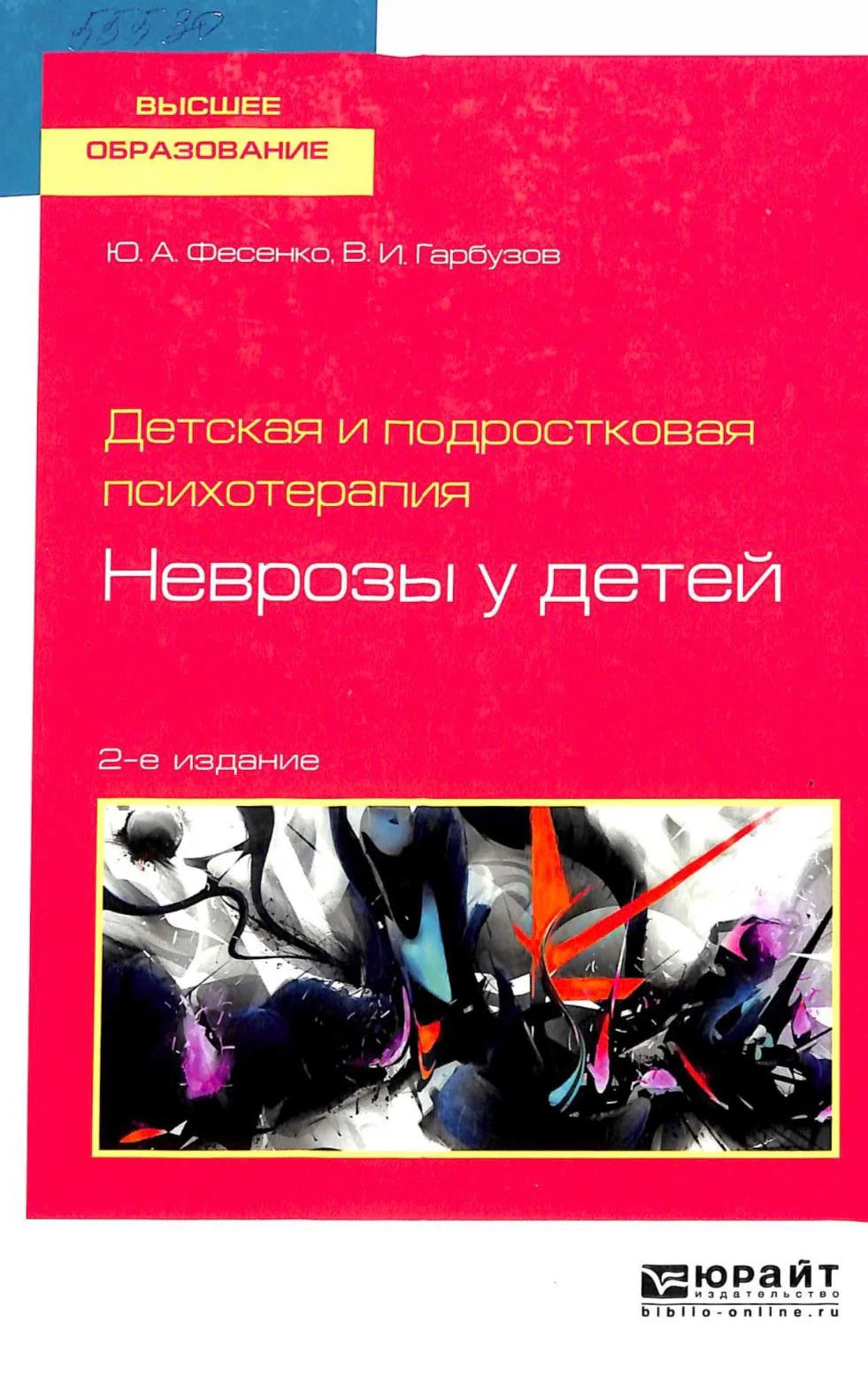 📚 Детская и подростковая психотерапия: неврозы у детей