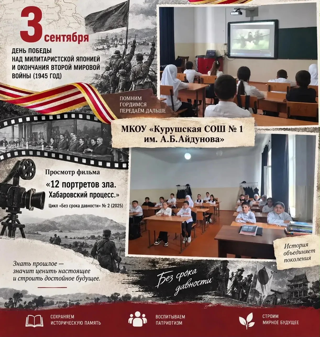 📅 В МКОУ «Курушская СОШ № 1 им. А.Б. Айдунова» в рамках мероприятий, посвящённых 3 сен...
