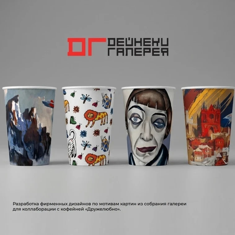 Галерея Дейнеки и кофейня «Дружелюбно» выпустили серию стаканчиков, посвященных творчеству Дейнеки

