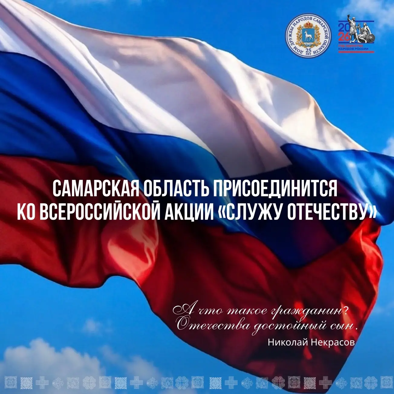 Самарская область присоединится ко Всероссийской акции «Служу Отечеству»

📆 17 июня Общество «Знани