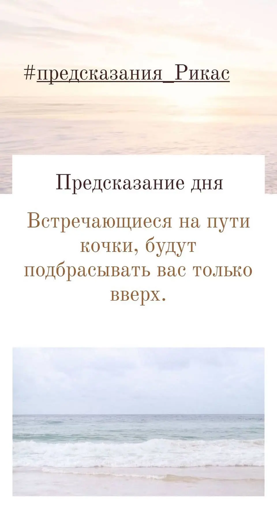 Предсказание дня✨