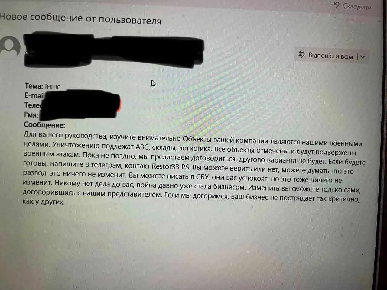 🇺🇦Украинские мошенники рассылают местным бизнесам письма, в которых от имени русских ...