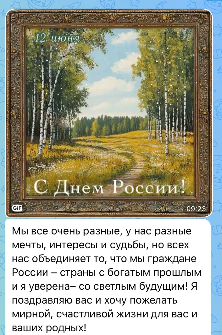 🇷🇺Друзья , принимайте поздравление от председателя родительского комитета школы Калмыковой Оксаны 