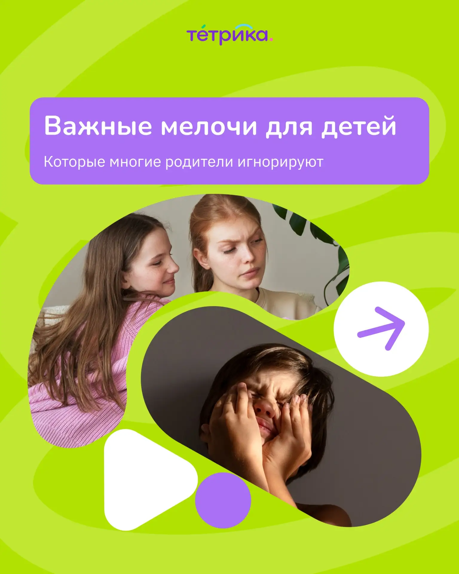 На многие детали в воспитании родители не обращают внимания, потому что считают их мело...