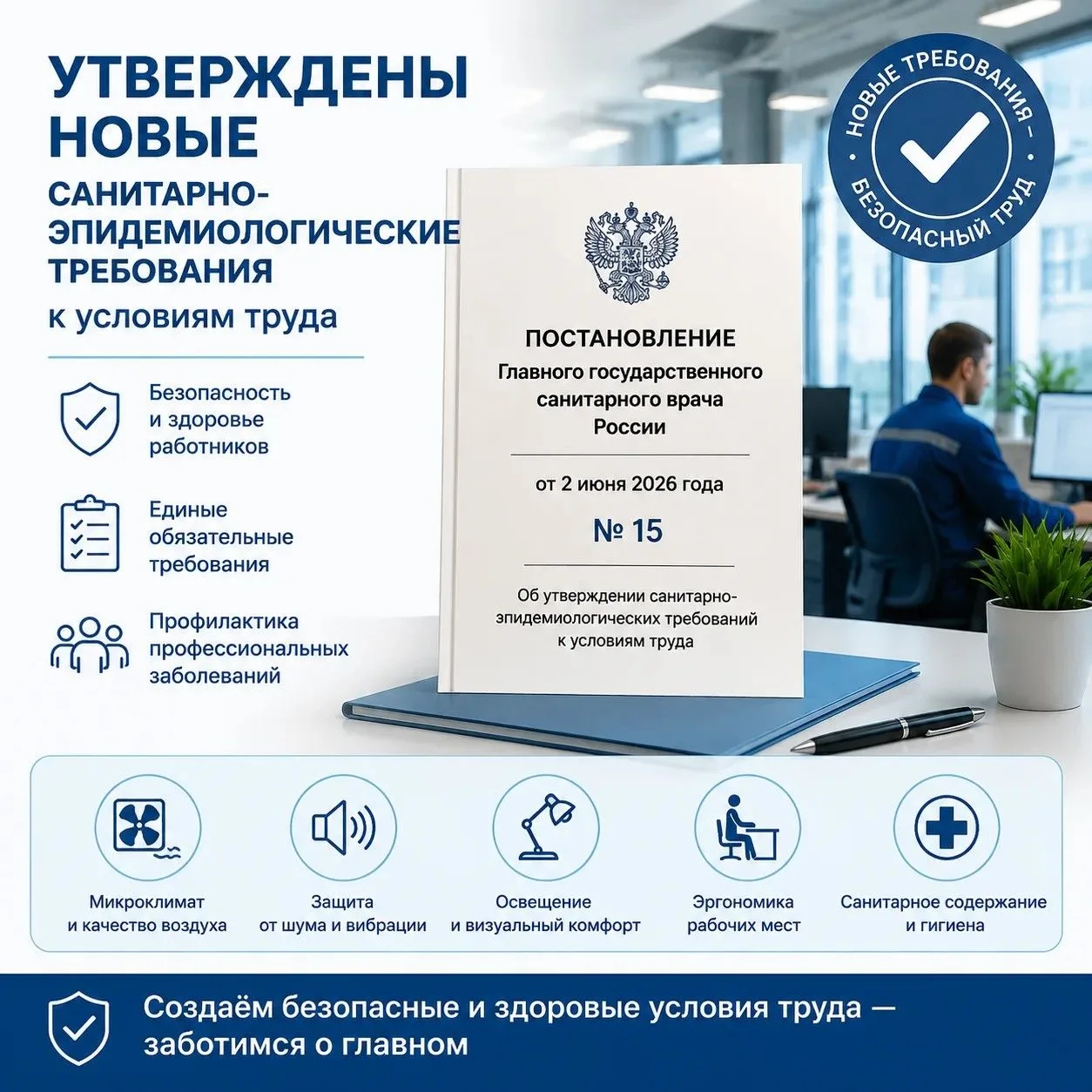Утверждены новые санитарно-эпидемиологические требования к условиям труда: подробный ра...