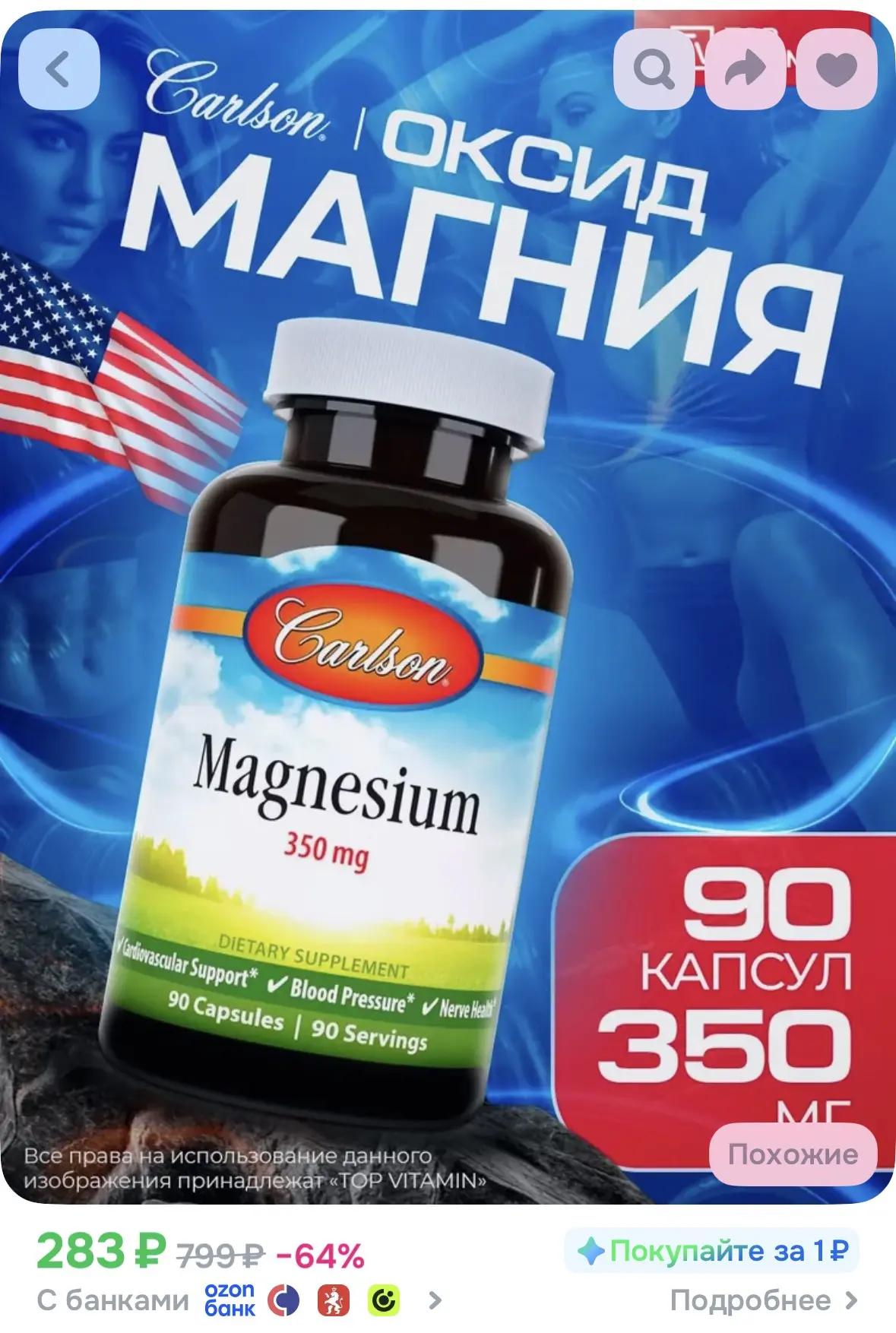 Carlson Labs Оксид Магния 350 мг