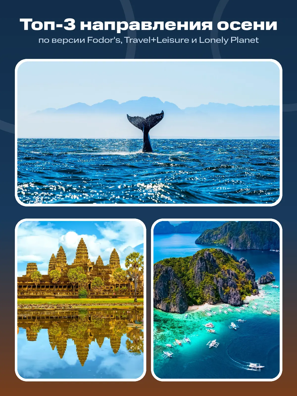 Топ-3 направления осени по версии мировых travel-изданий
