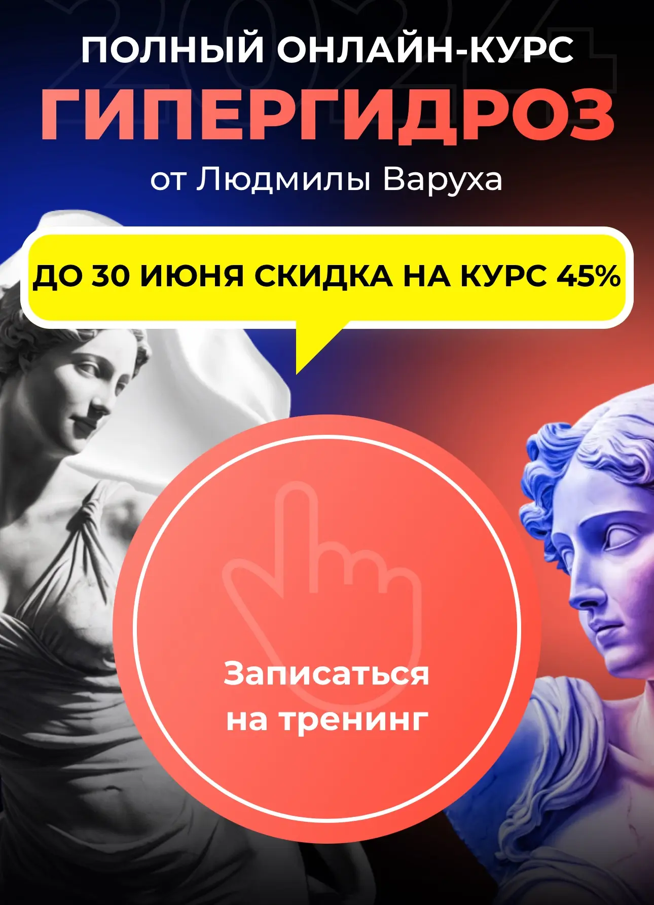 💦ГИПЕРГИДРОЗ: ВСЁ, ЧТО ДОЛЖЕН ЗНАТЬ КАЖДЫЙ КОСМЕТОЛОГ.

Коллеги, добрый день!

Ни одно наше офлайн 