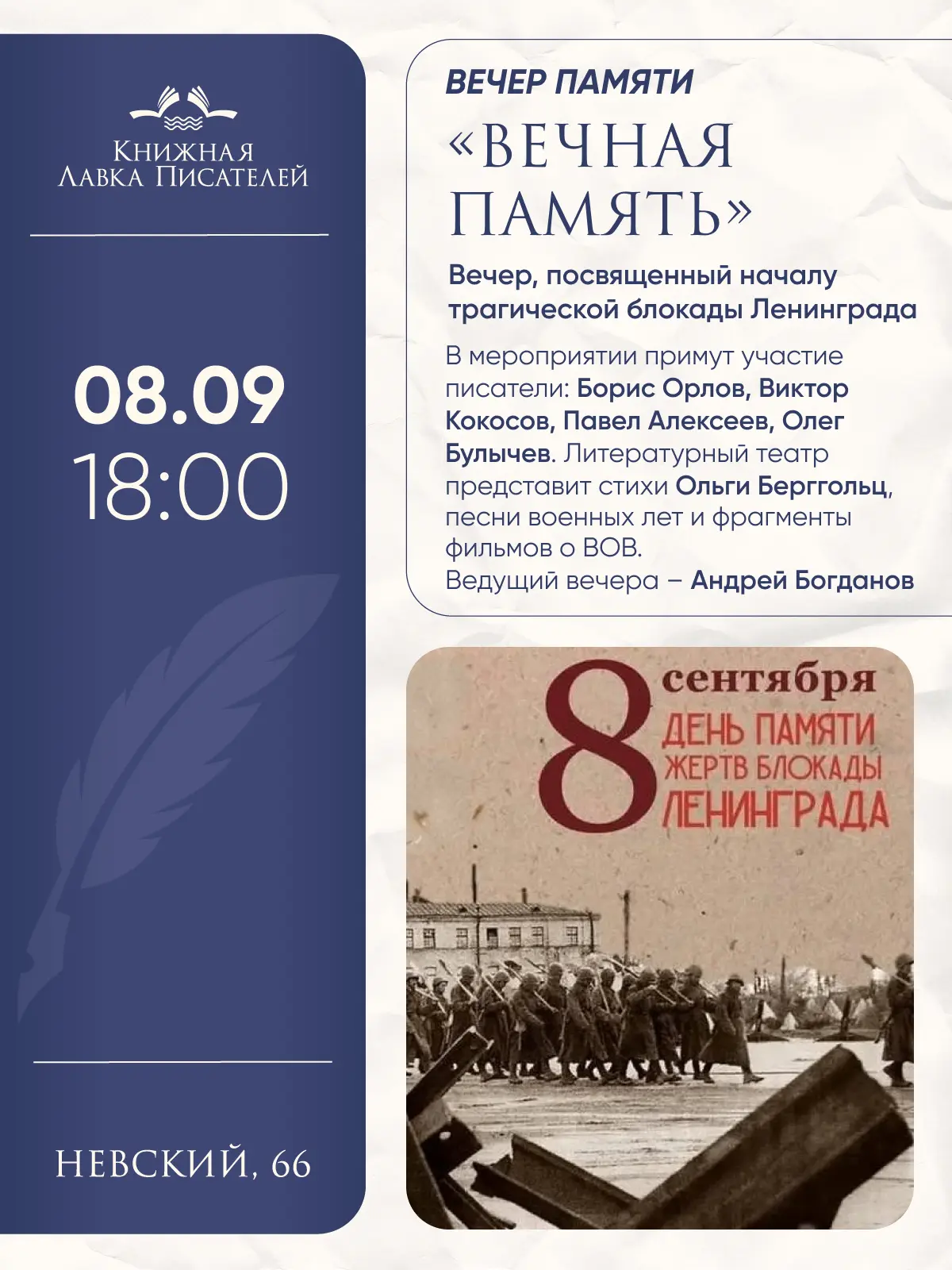Мероприятия в Книжной лавке писателей 💙