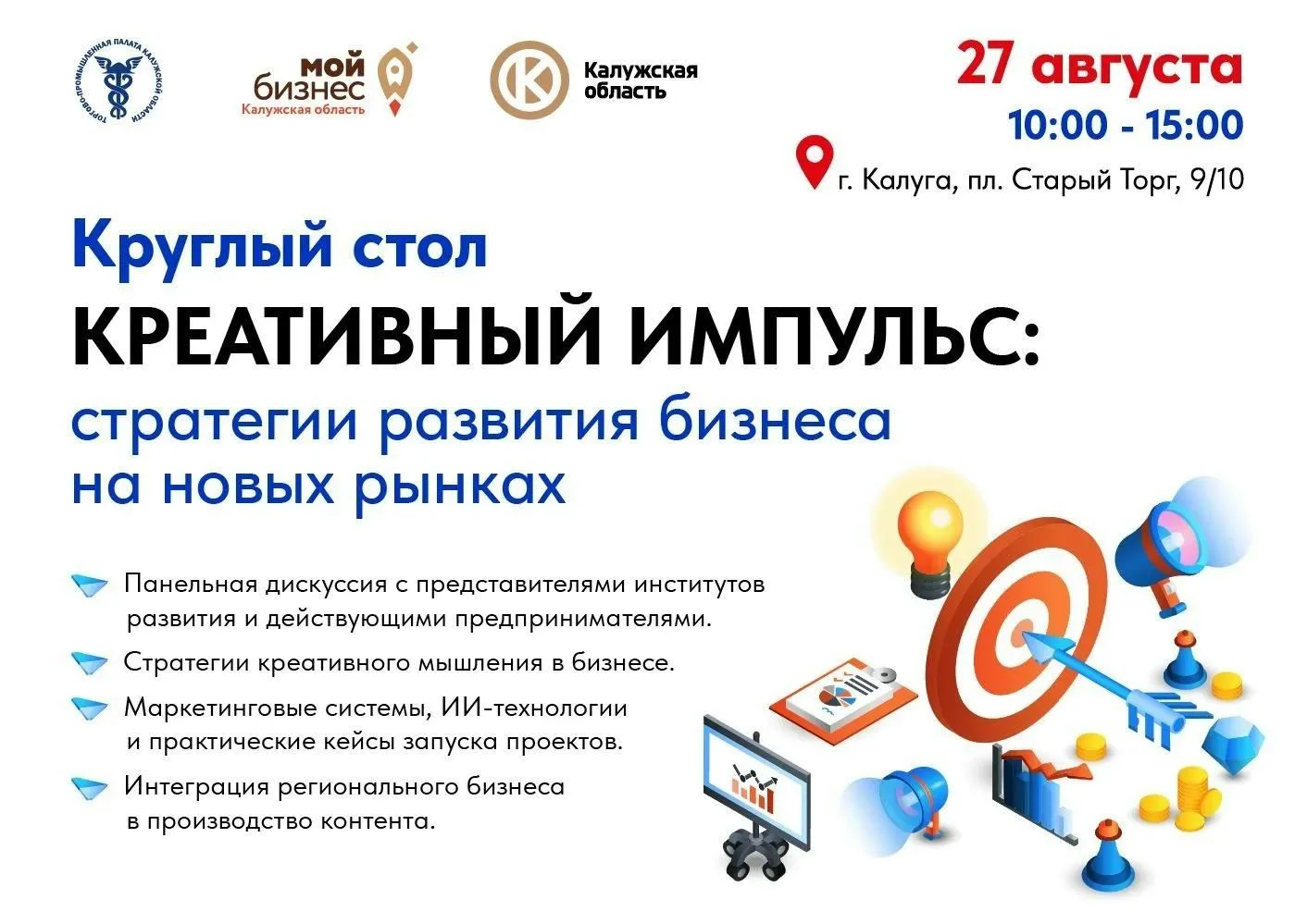 📌27 августа 2026 года в Бизнес-Центре ТПП Калужской области пройдет важное событие для...