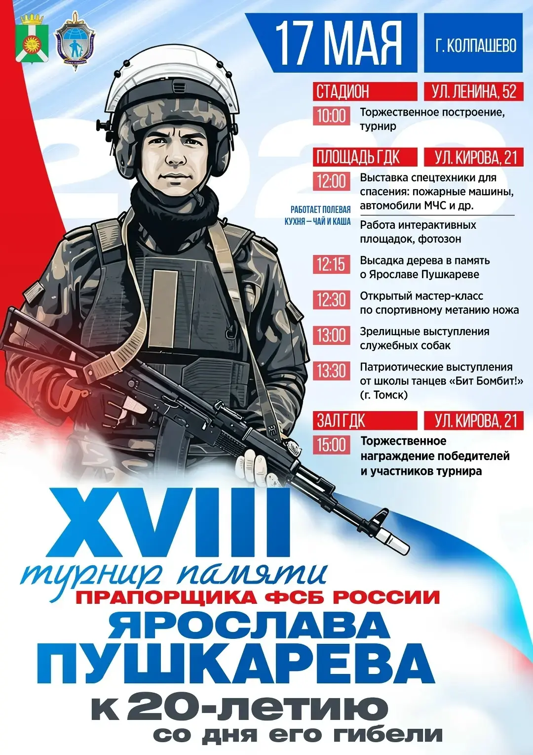 Уважаемые колпашевцы, внимание! 🚨
