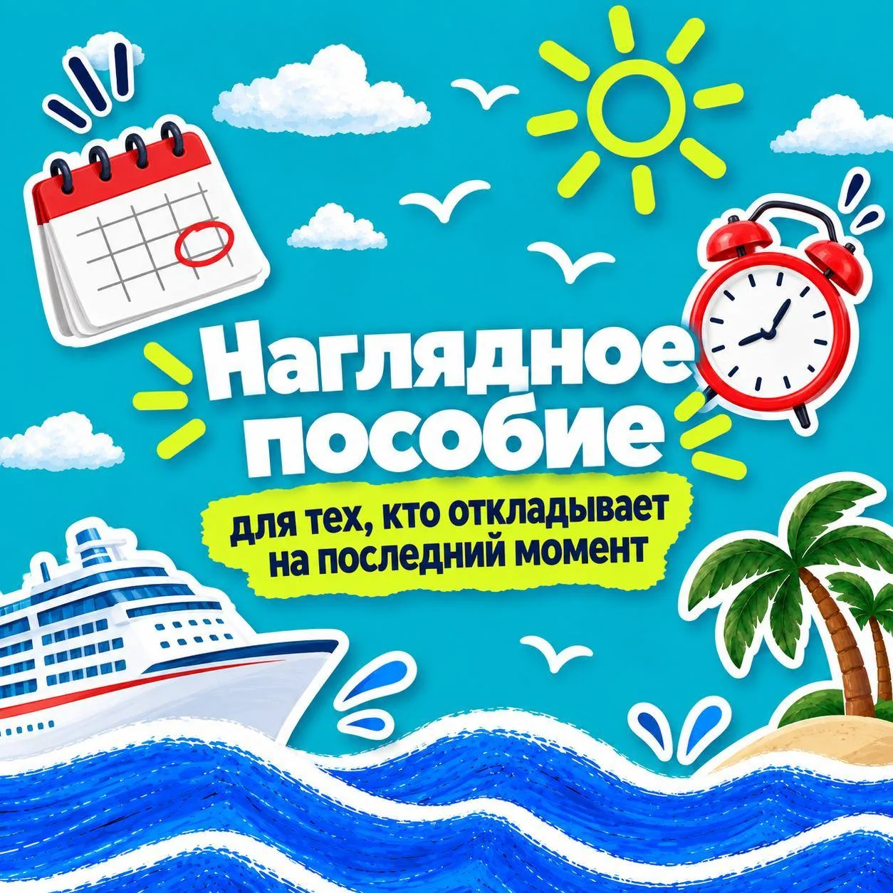 Вот зачем бронировать заранее: показываю на одном круизе.