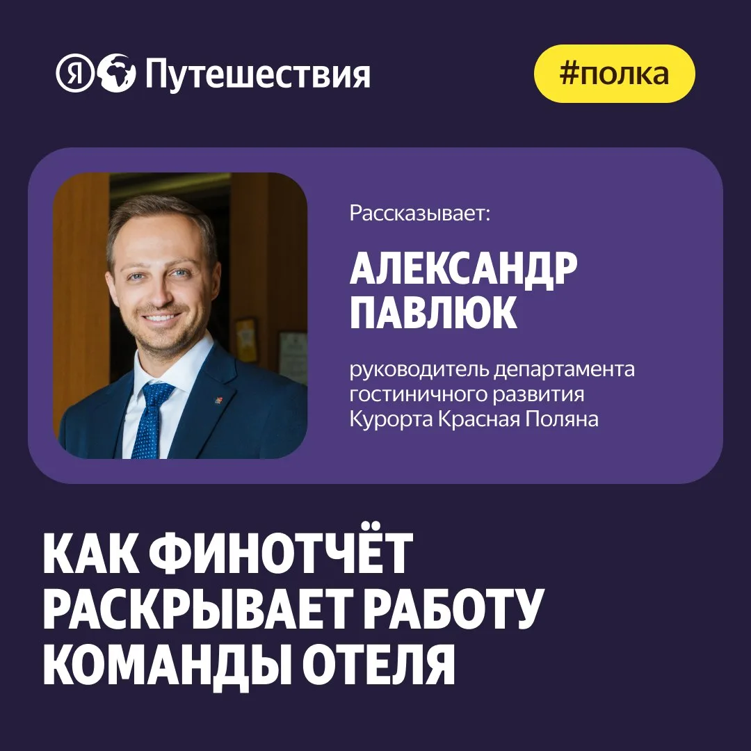 👛 Финансовый отчёт отеля может выглядеть благополучно по выручке и прибыли, однако выс...