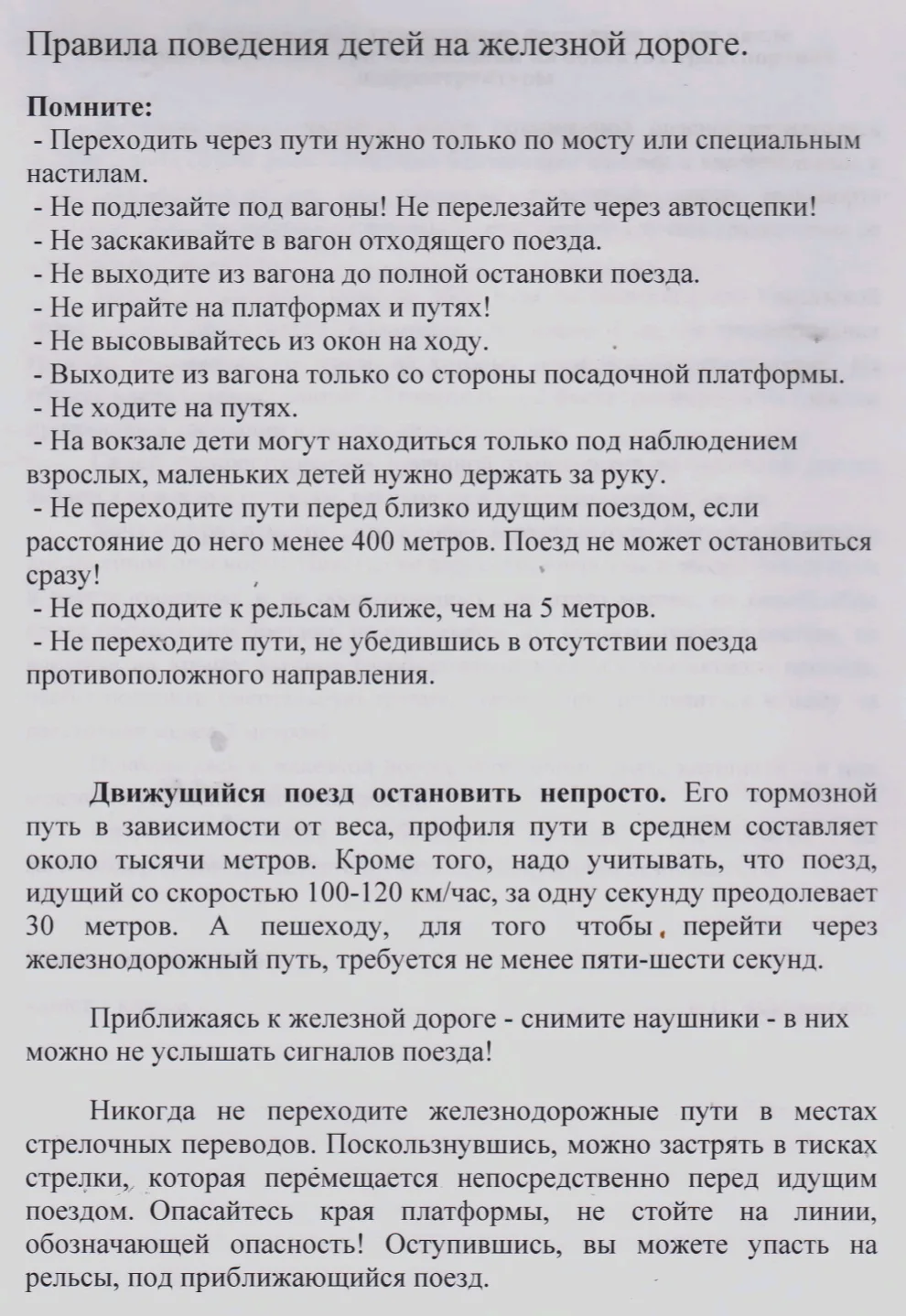 Правила поведения детей на железной дороге!