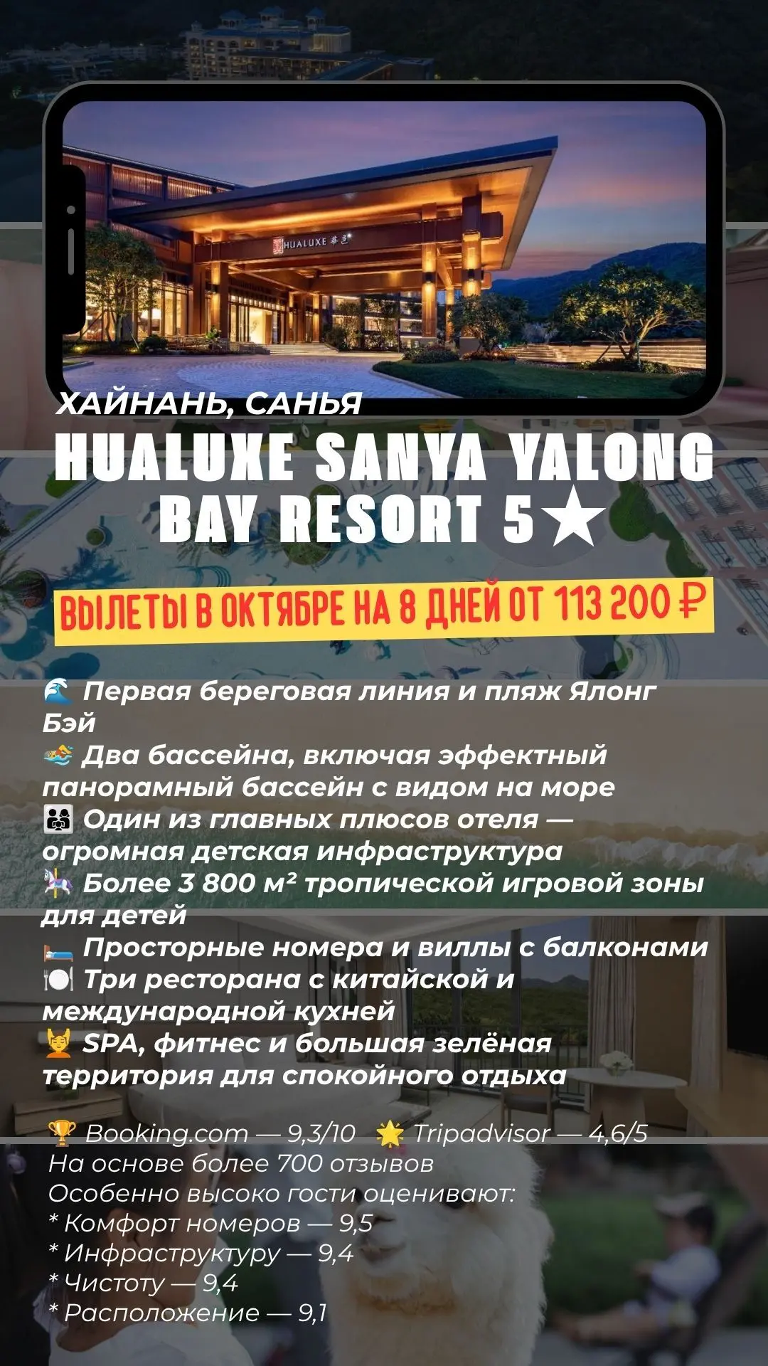 🌴 САНЬЯ — HUALUXE SANYA YALONG BAY RESORT 5★ 🇨🇳