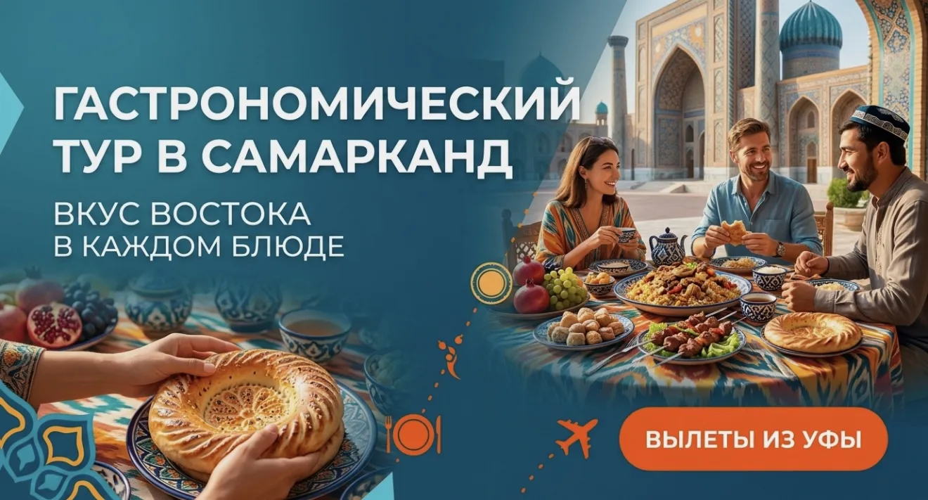 Вылеты из Уфы понедельник и пятница.