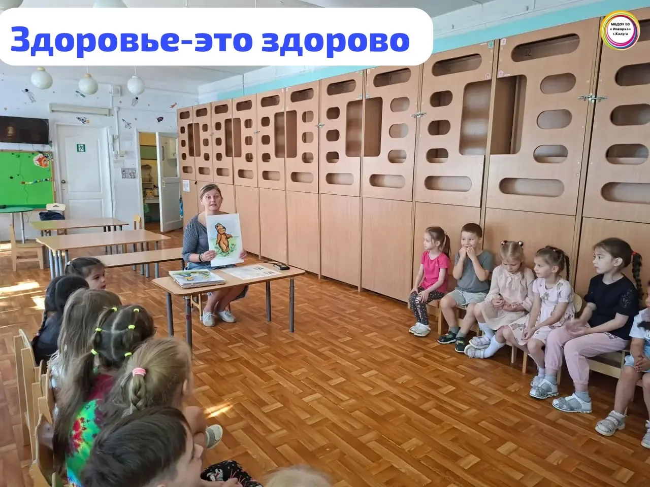 "Здоровье - это здорово"